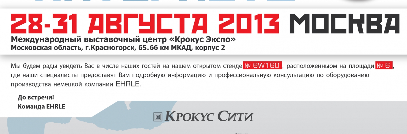 Выставка INTERAUTO